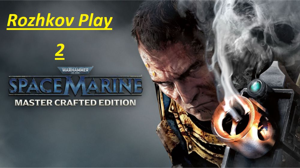 Warhammer 40,000: Space Marine - Master Crafted Edition Прохождение 2 { Рожков плей }