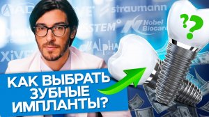 Как выбрать качественные и недорогие зубные импланты? Рейтинг имплантов