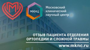 История пациента: лечение травмы плечевого сустава в МКНЦ