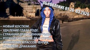 "Обжор" патча от 26.03.2026 (Чтения со стримов)