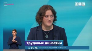 Трудовые династии от ОТР про Парк Сергея Казанцева