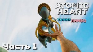 Atomic Heart DLC Узник Лимбо часть 1