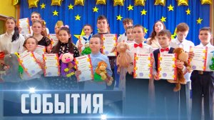 СОБЫТИЯ Выпуск 26.03.26 (12+)