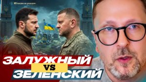ШАРИЙ: Залужный VS Зеленский - #РнаР