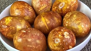 Яйца "Мраморные", крашенные в луковой шелухе.