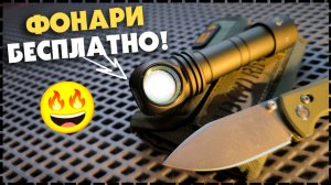 Какой Фонарь Лучше Выбрать На Каждый День? ВЫБИРАЙ! РОЗЫГРЫШ