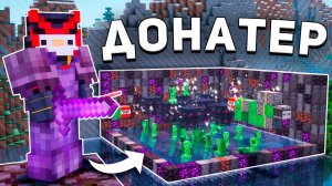 Я стал ДОНАТЕРОМ на Анархии - Майнкрафт ФиллКуб