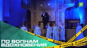 По волнам вдохновения. В Челябинске наградили лауреатов премии «Золотая лира»