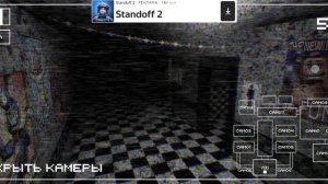 я не прошёл фнаф 2