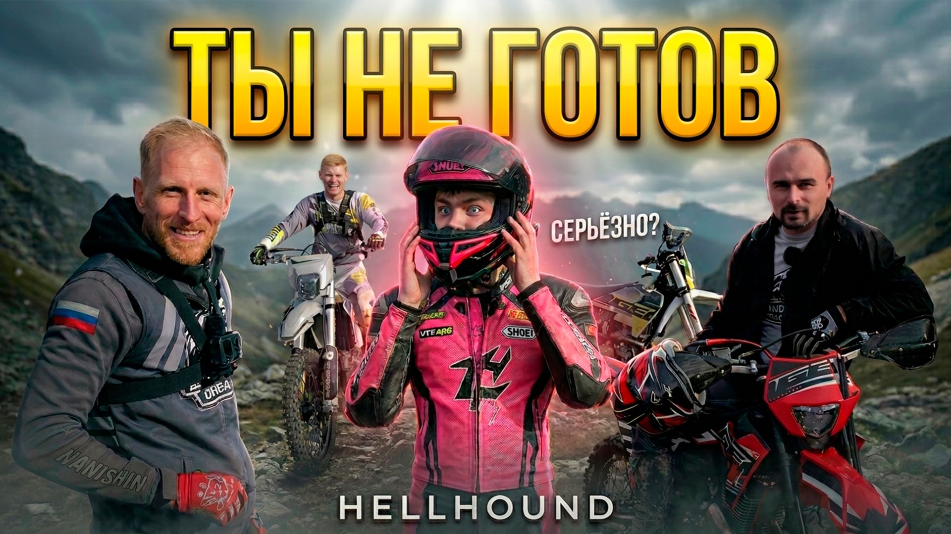 HELLHOUND сказал что эндуро это легко. Мы его проверили