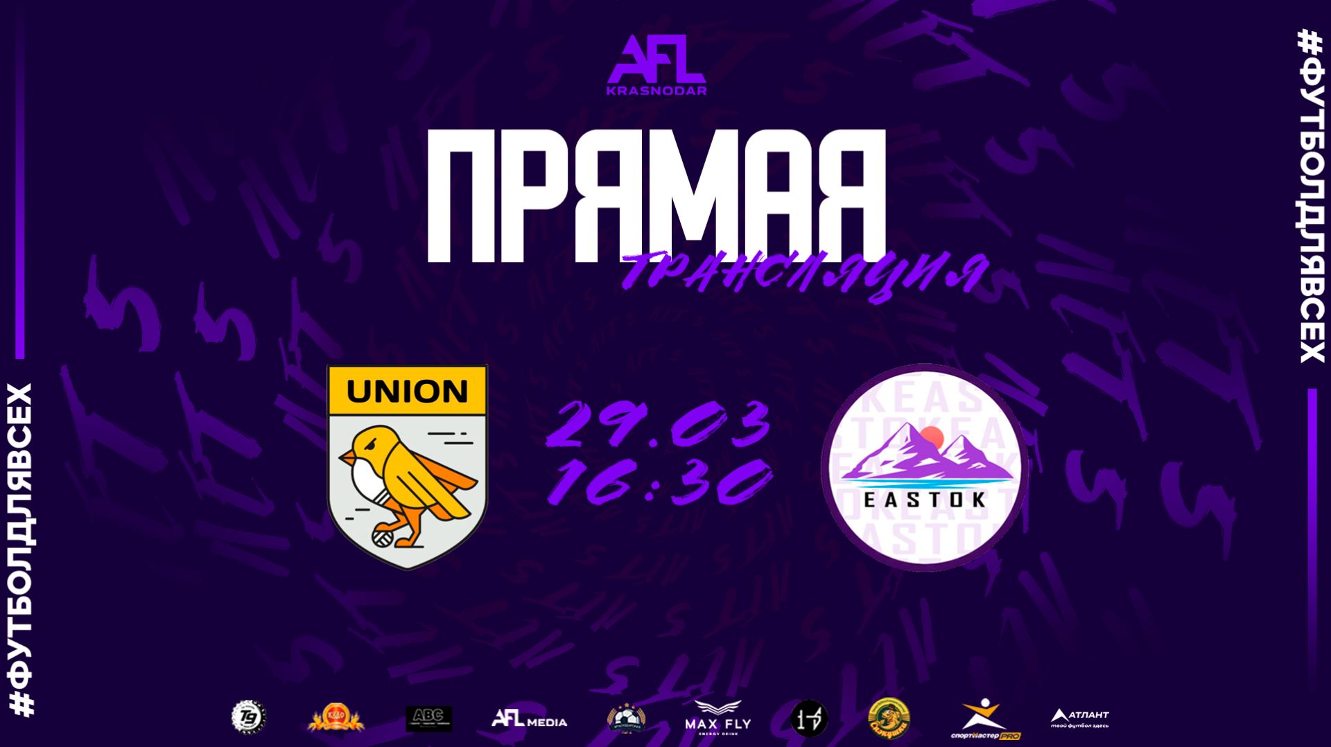 "Юнион" — " Eastok" | Третья лига