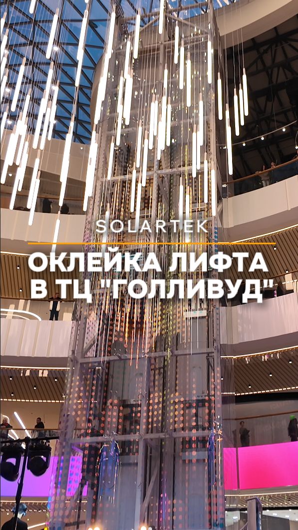 Как мы оформили стеклянный лифт в крупнейшем ТЦ Санкт-Петербурга "Голливуд" смотреть онлайн