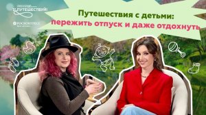 Путешествия с детьми: пережить отпуск и даже отдохнуть