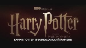НОВЫЙ Гарри Поттер и Философский камень — Русский трейлер (Субтитры, 2026) - КИНОКРАБ