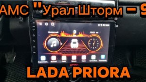 Установка АМС «Шторм‑91» от Урал: полный процесс и результаты