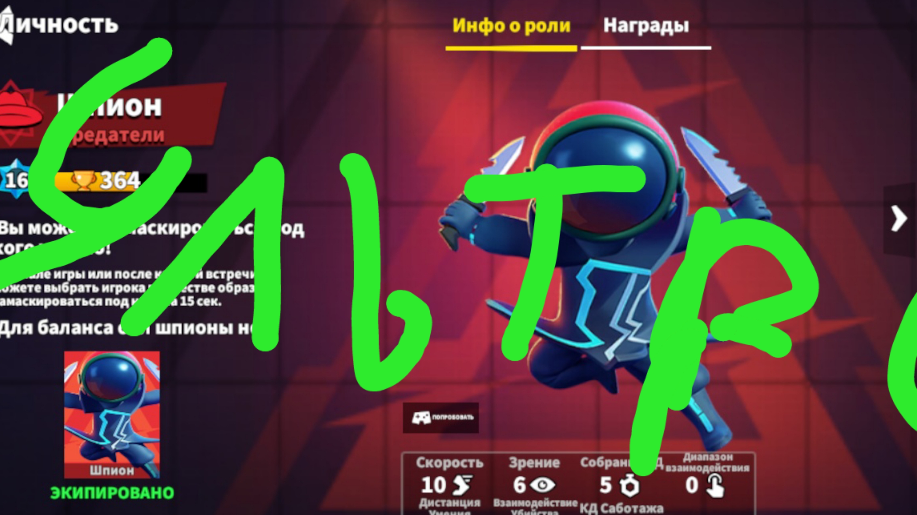 Шпион -оценка модуля в super sus#3.