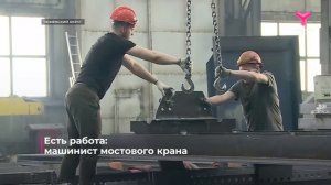 Есть работа _ Машинист мостового крана