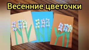 Полезный урок: «Весенние  цветы»