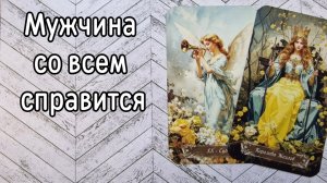 ‼️Его ОТКРОВЕНИЕ‼️ Что ОЧЕНЬ хочет ВАМ сказать ⁉️🌹❤️🔥🩷🌷‼️тароокс
