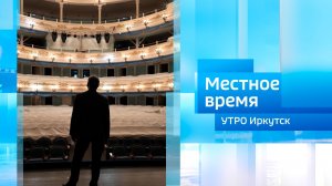 Всемирный день театра / Утро. Местное время / 27.03.2026