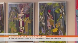 Новая выставка саранского художника Павла Миничкина