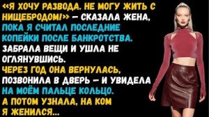 Истории из жизни «Развод без шансов» Слушать житейские истории. Слушать рассказы о любви
