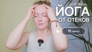 Отёки на лице? Сделайте это и увидите разницу сразу | Фейсфитнес с Ольгой Андриановой