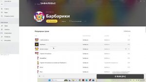 Стримим разные игры