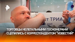 Корреспондент "Известий" госпитализирован после нападения продавцов автономеров