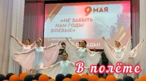 В полете.Народный ансамбль танца «Грация» (средняя группа)