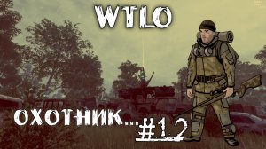 Will To Live Online Прокачка Охотника Охотник это состояние души #12