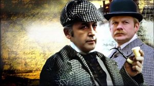 Приключения Шерлока Холмса и доктора Ватсона