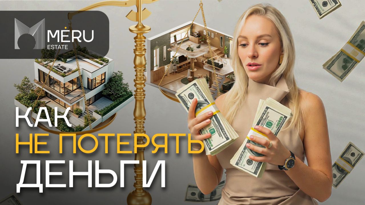 MERU Estate — Для людей и про людей. Документальный фильм о компании