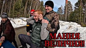 МАНИЯ ВЕЛИЧИЯ / 28 серия (18+)