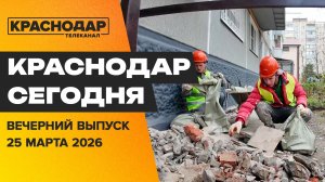 Пожароопасный сезон, капитальный ремонт МКД, открытие пляжей в Анапе. Новости 25 марта