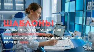 Шаблоны медкарты косметолога в SQNS