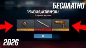 26 МАРТА 2026! НОВЫЕ РАБОЧИЕ ПРОМОКОДЫ В STANDOFF 2 0.38.0! Промокоды стандофф 2! standoff 2 нож