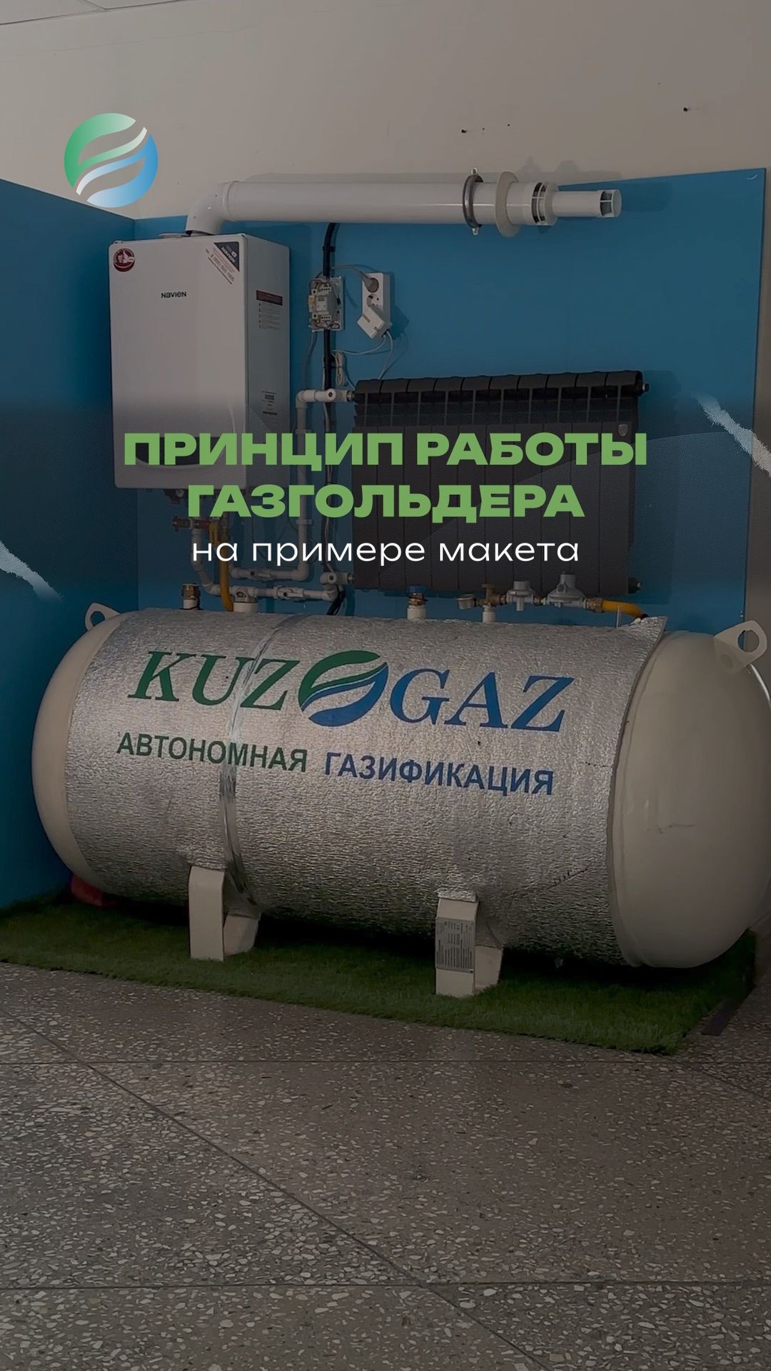 Как устроена система автономной газификации?