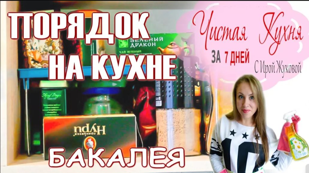 📌ОРГАНИЗАЦИЯ И ХРАНЕНИЕ НА КУХНЕ 📌 ЧАЙНАЯ ПОЛОЧКА