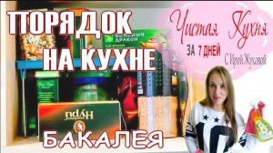 📌ОРГАНИЗАЦИЯ И ХРАНЕНИЕ НА КУХНЕ 📌 ЧАЙНАЯ ПОЛОЧКА