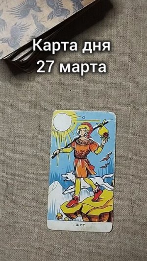 Карта дня 27 марта