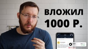Какие акции и облигации лучше купить новичку? Как начать инвестировать с 1000 рублей?