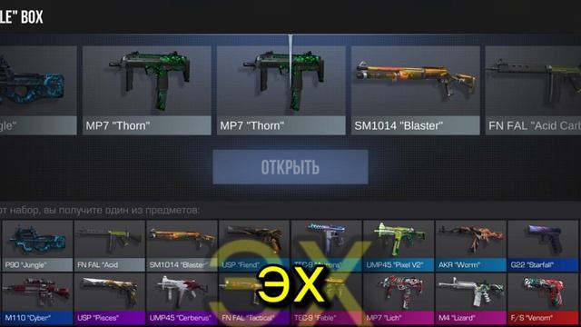 открываю боксы из стандоф 2