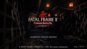Fatal Frame 2: Crimson Butterfly | Роковой кадр 2: Багровая бабочка | #7- Прохождение