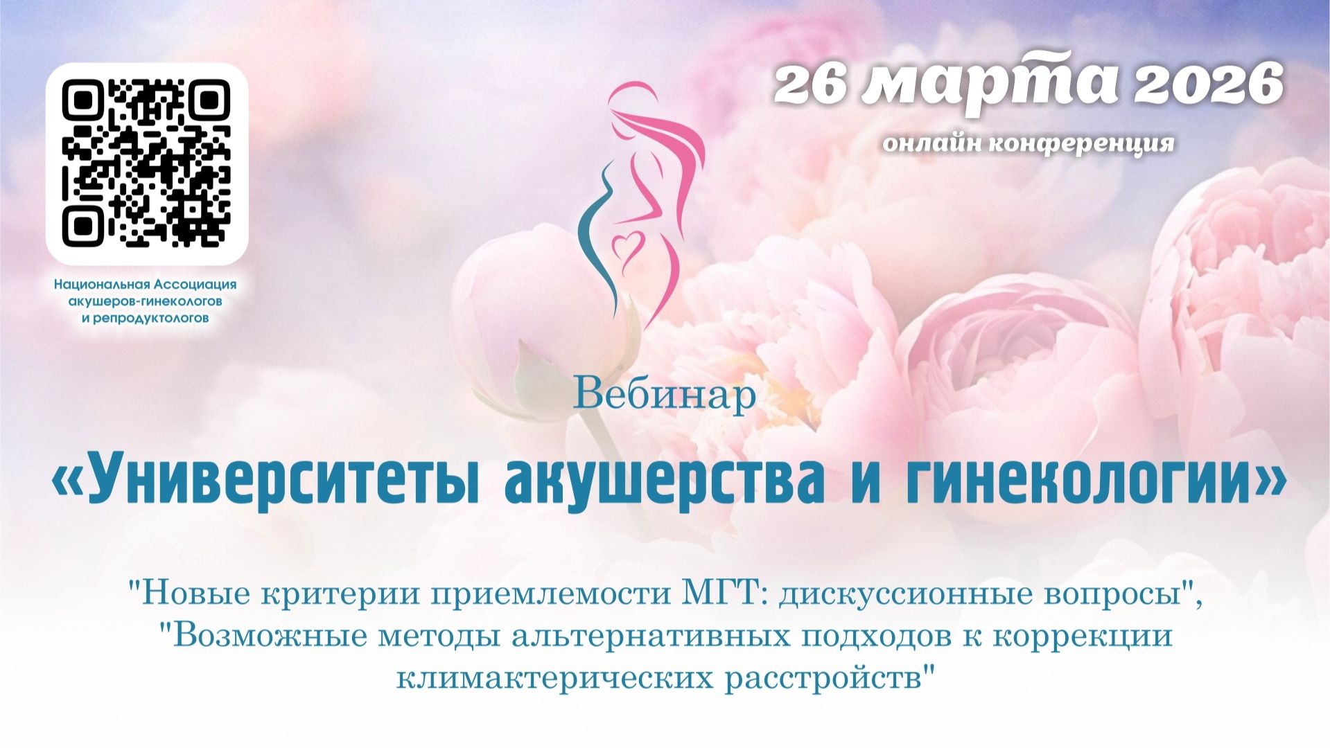Качество жизни женщин от менопаузального перехода до постменопаузы. Новые критерии приемлемости МГТ