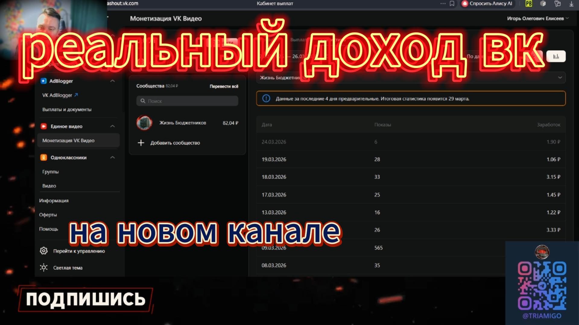 Реальный Доход ВК . Сколько можно заработать на монетизации видео !