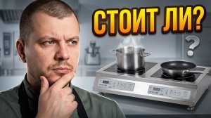 Индукционная плита Foodatlas Eco: ОБЗОР ОБОРУДОВАНИЯ