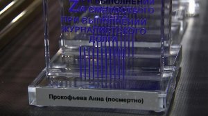 Анне Прокофьевой посмертно присуждена премия "За храбрость при исполнении служебного долга".