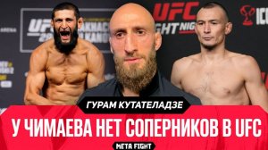 Моя главная цель – вернуться в UFC / Дружба с Чимаевым / Реванш с Исмагуловым? | Кутателадзе