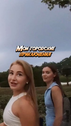 когда подошел познакомиться к девушке